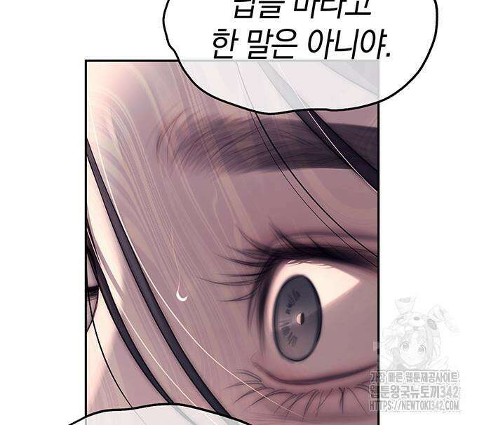 잠입! 재벌고 70화 18