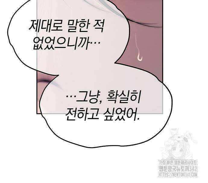잠입! 재벌고 70화 19