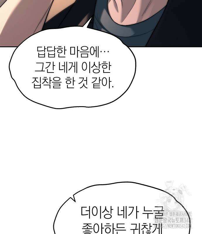 잠입! 재벌고 70화 21
