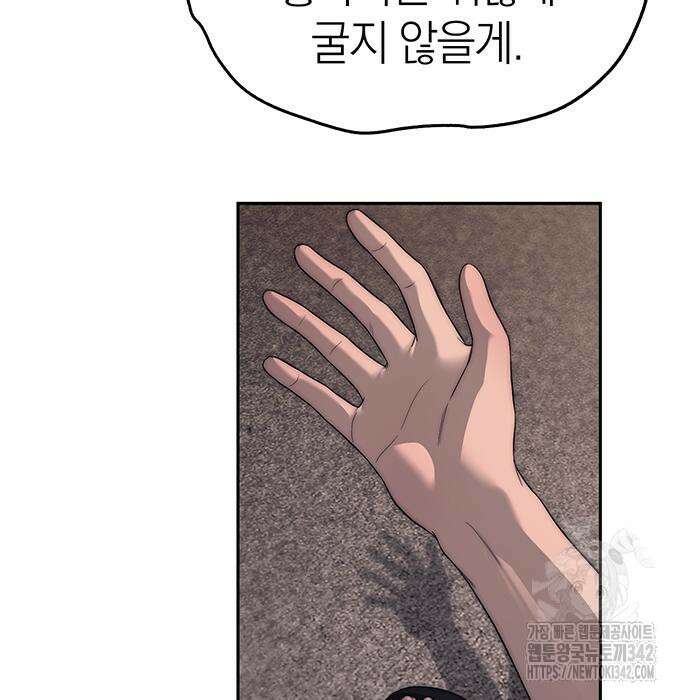 잠입! 재벌고 70화 22