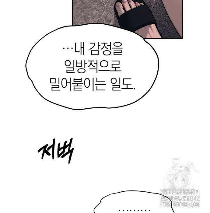 잠입! 재벌고 70화 23