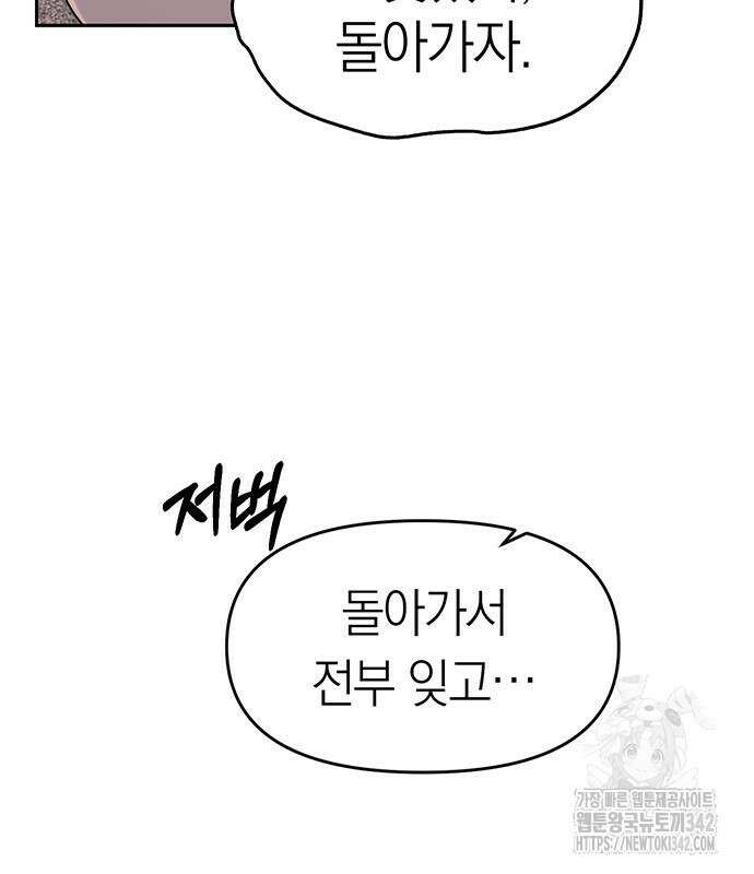 잠입! 재벌고 70화 25
