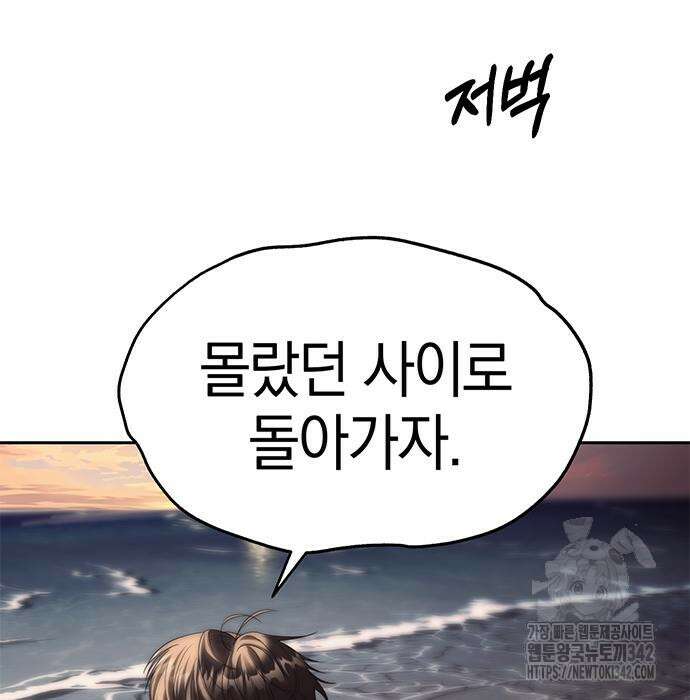잠입! 재벌고 70화 26