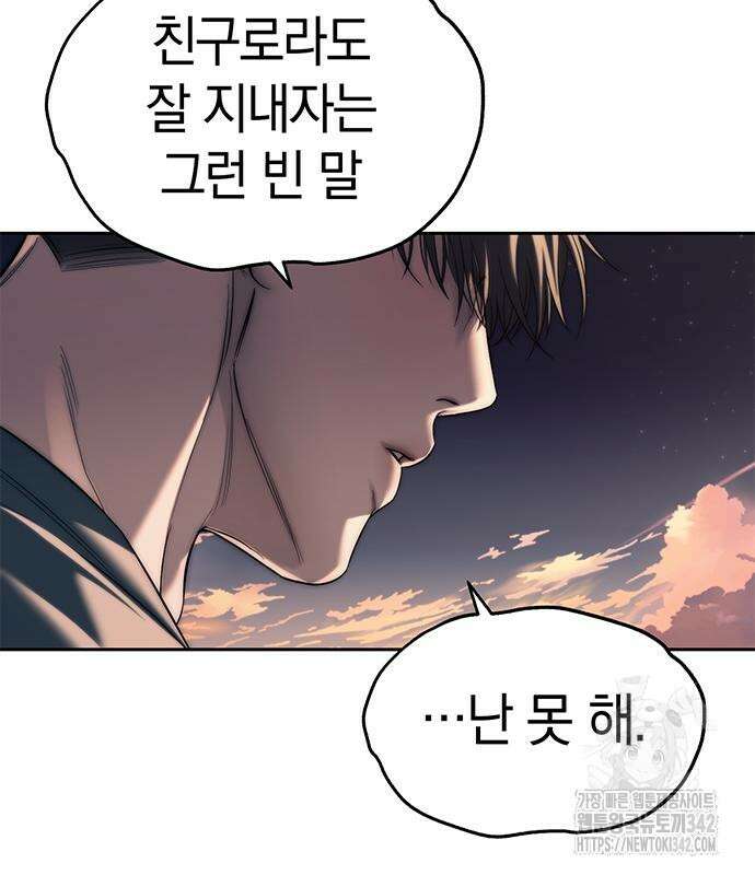 잠입! 재벌고 70화 29