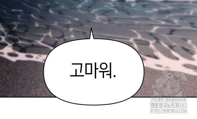 잠입! 재벌고 70화 33