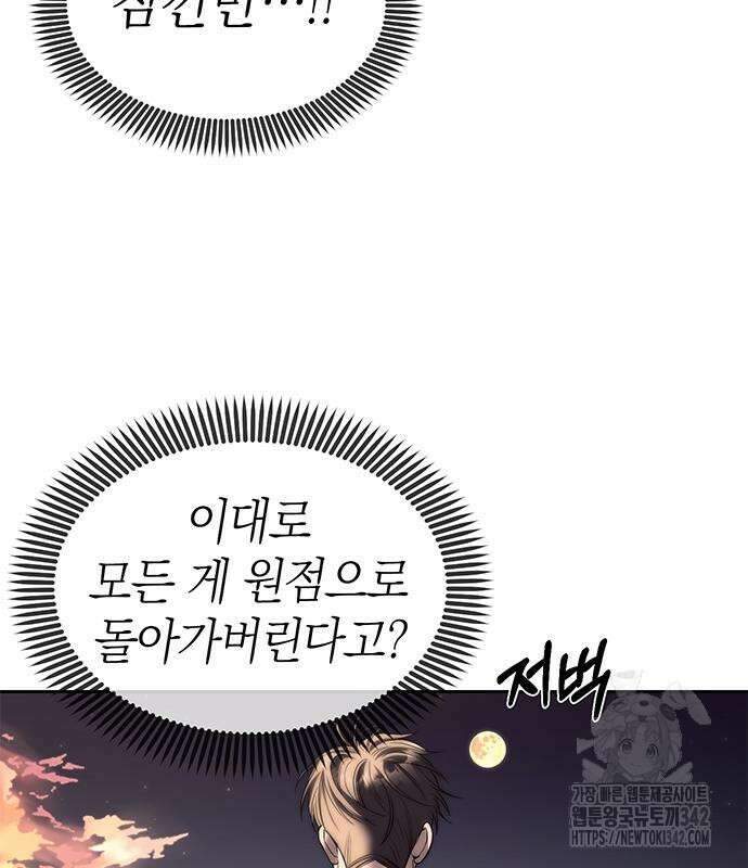 잠입! 재벌고 70화 36