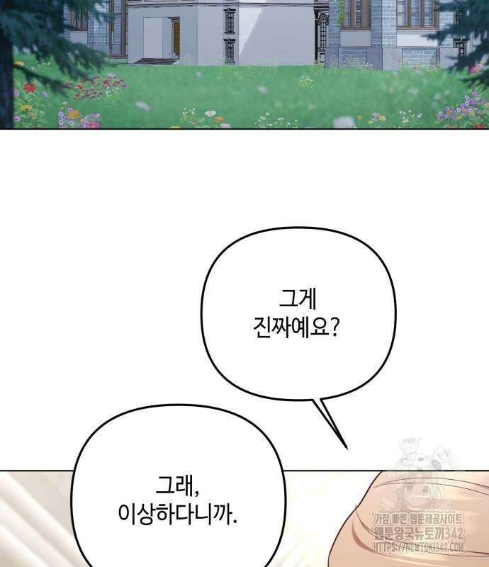 레벨 999 흑막 공녀가 되었다 25화 2
