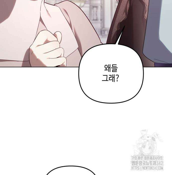 레벨 999 흑막 공녀가 되었다 25화 4