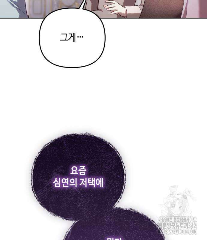 레벨 999 흑막 공녀가 되었다 25화 6