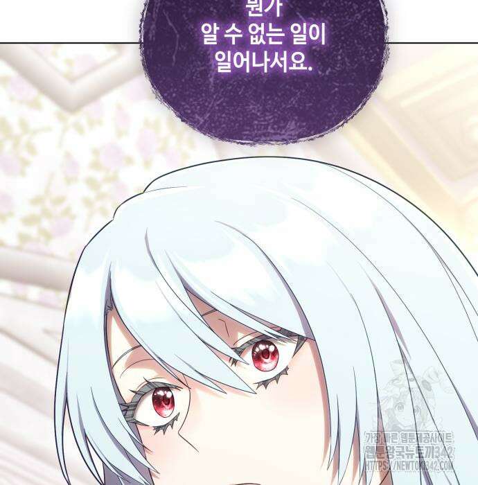 레벨 999 흑막 공녀가 되었다 25화 7