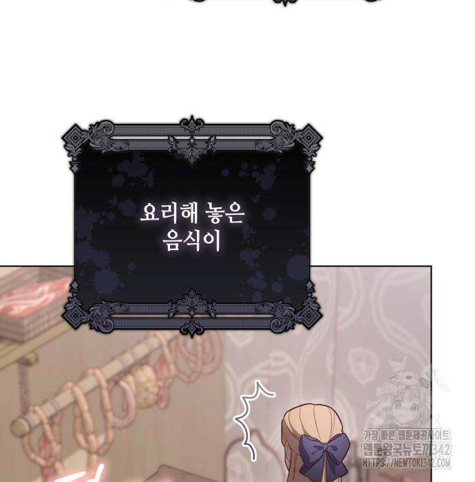 레벨 999 흑막 공녀가 되었다 25화 11