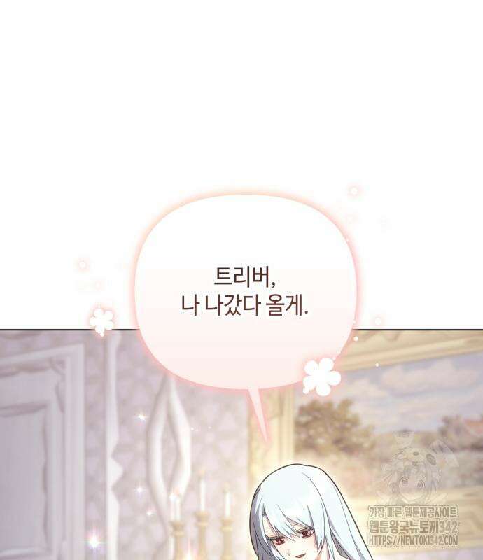 레벨 999 흑막 공녀가 되었다 25화 21