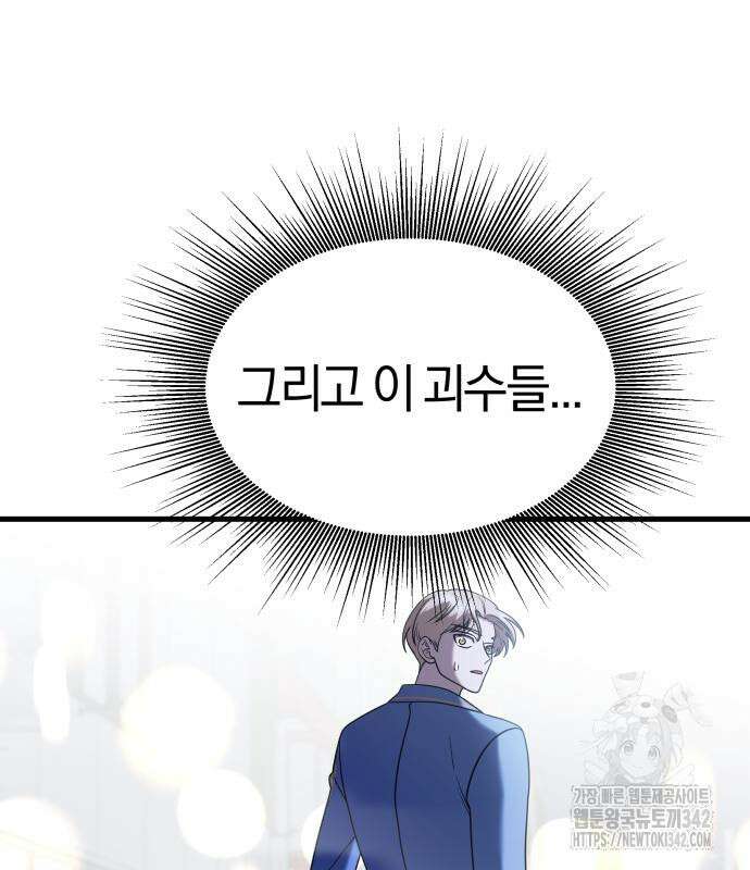 순정빌런 2부 16화 17