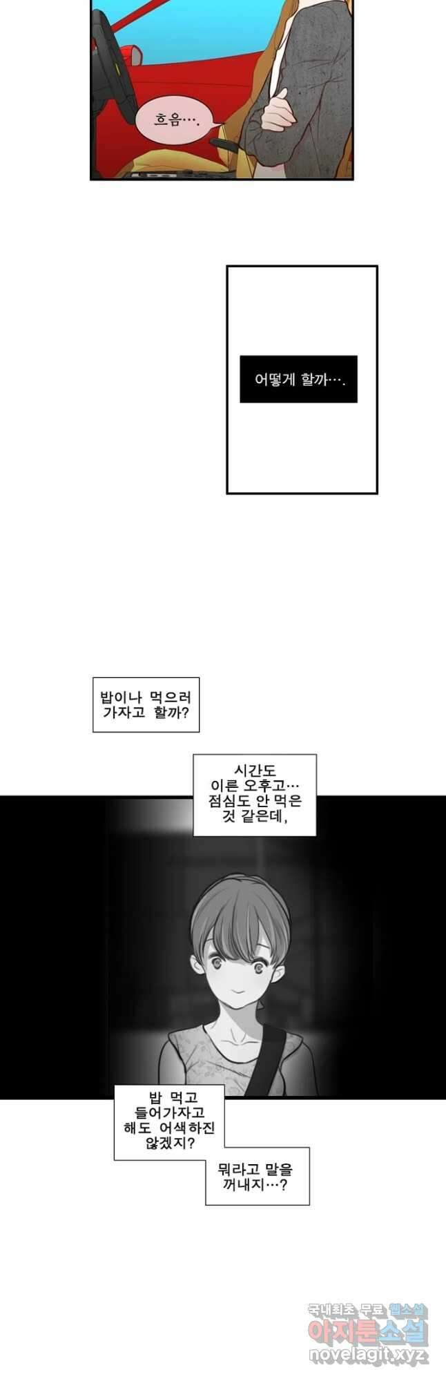 괴물 같은 아이돌 28화 2