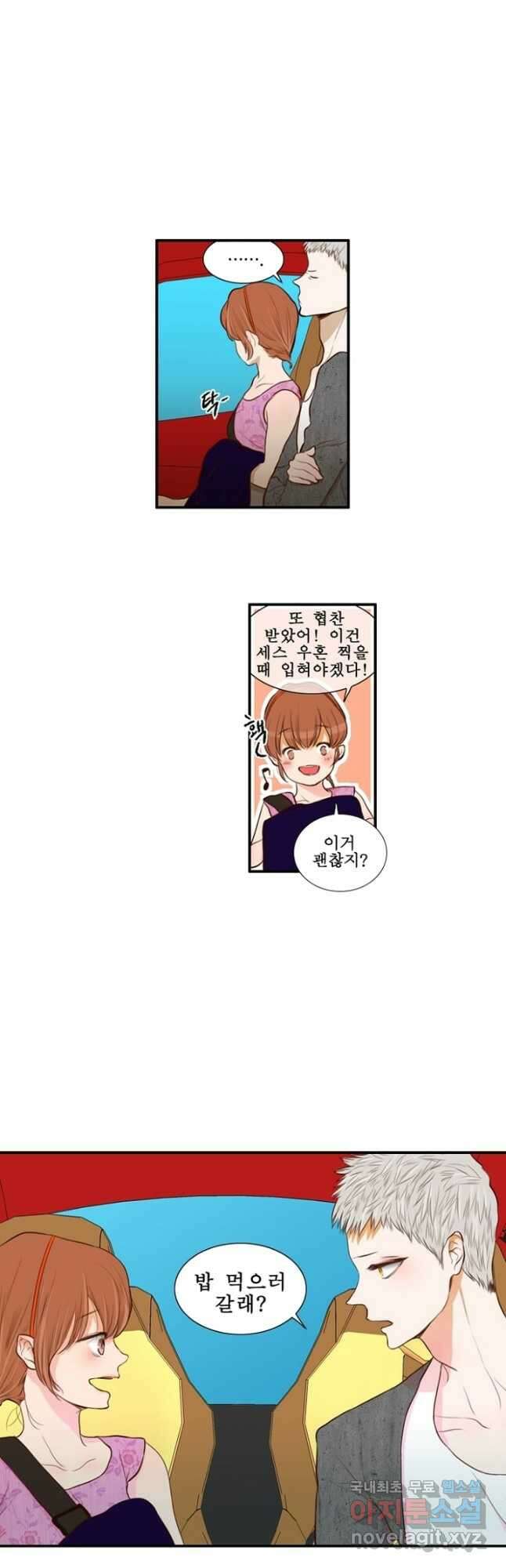 괴물 같은 아이돌 28화 4