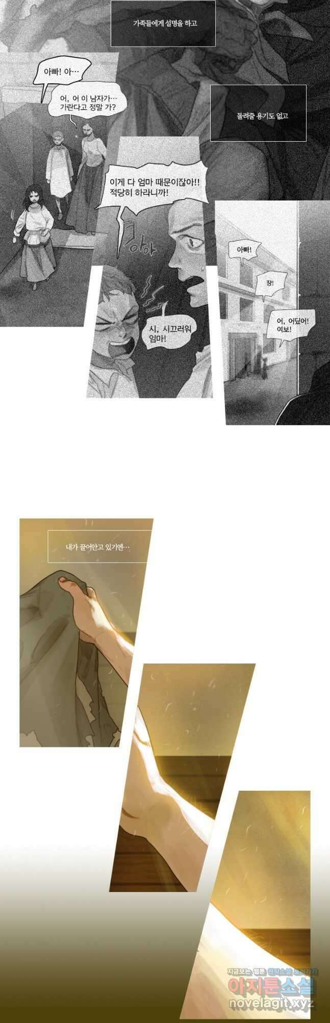 창백한 말 58화 2