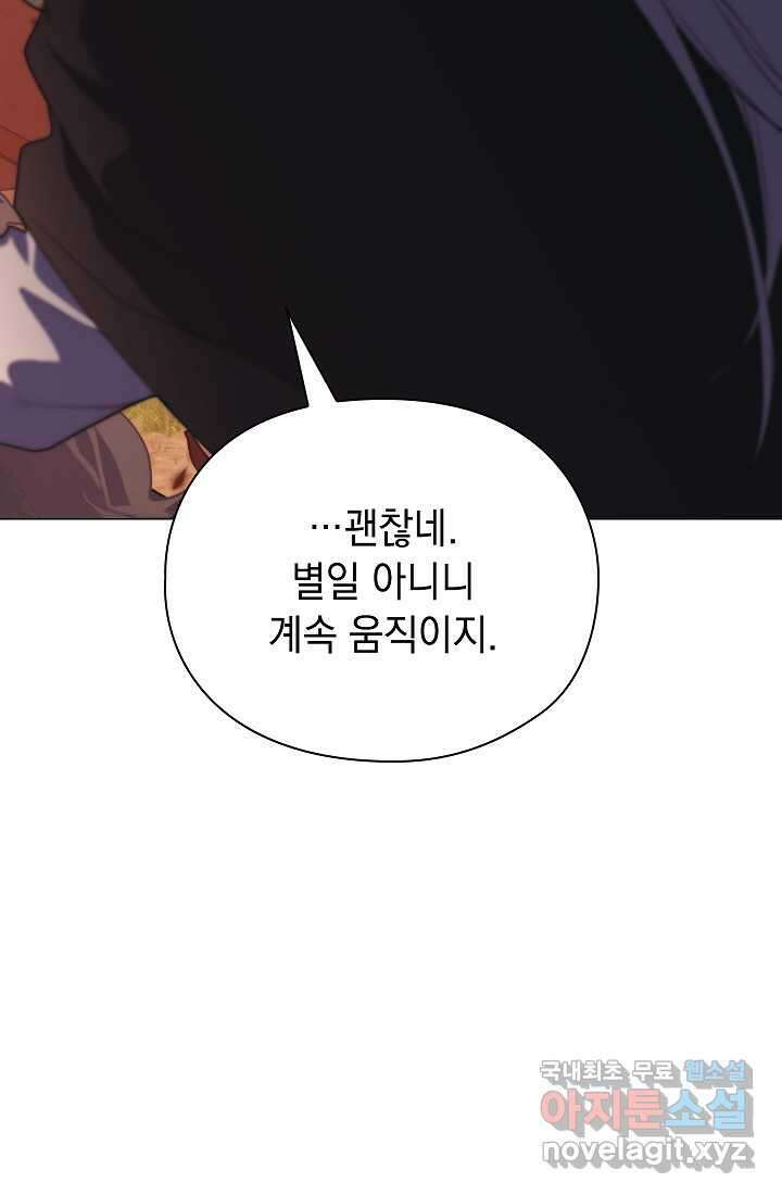이번 생은 제대로 키워 드리겠습니다, 폐하! 111화 4