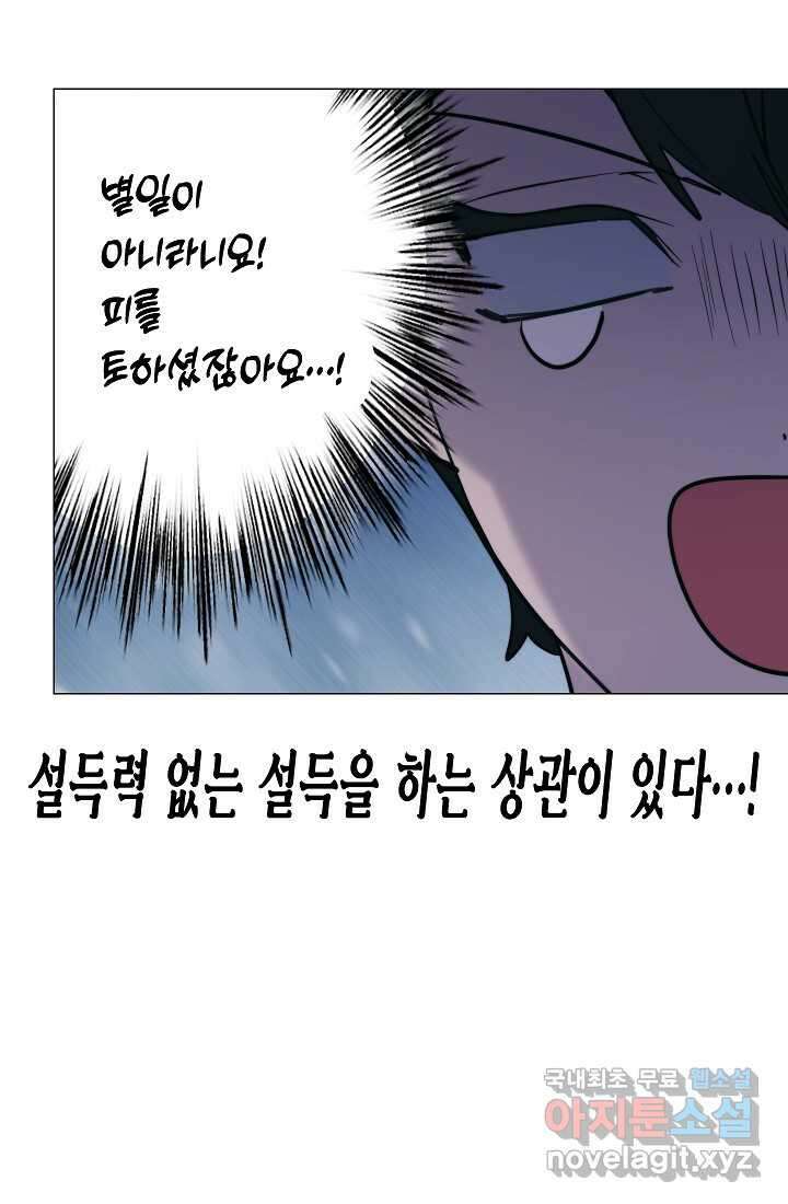 이번 생은 제대로 키워 드리겠습니다, 폐하! 111화 5