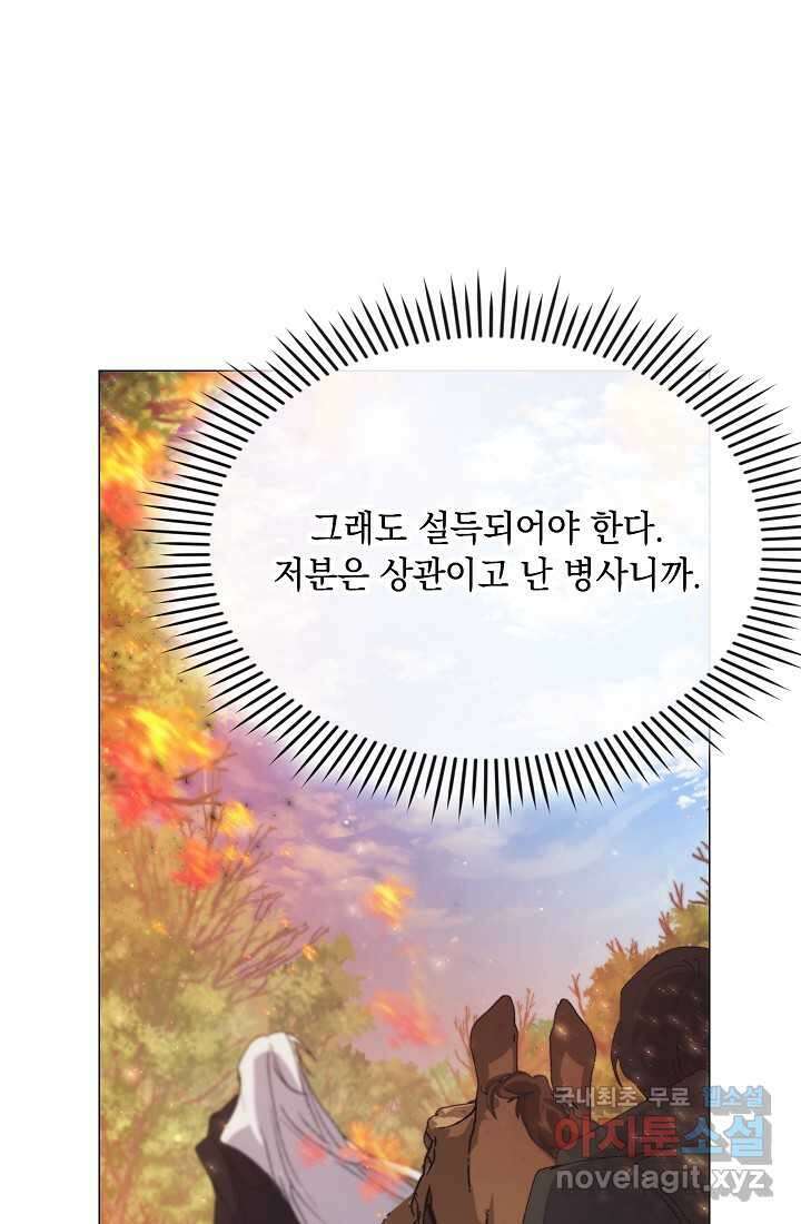 이번 생은 제대로 키워 드리겠습니다, 폐하! 111화 6