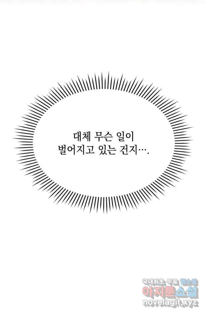 이번 생은 제대로 키워 드리겠습니다, 폐하! 111화 9