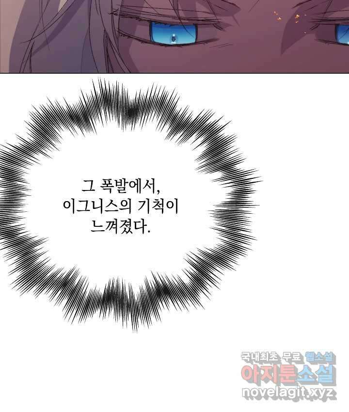 이번 생은 제대로 키워 드리겠습니다, 폐하! 111화 12