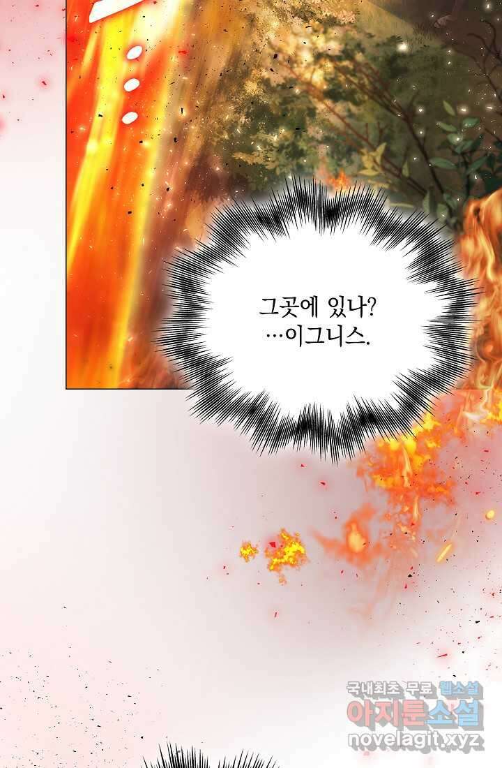 이번 생은 제대로 키워 드리겠습니다, 폐하! 111화 14
