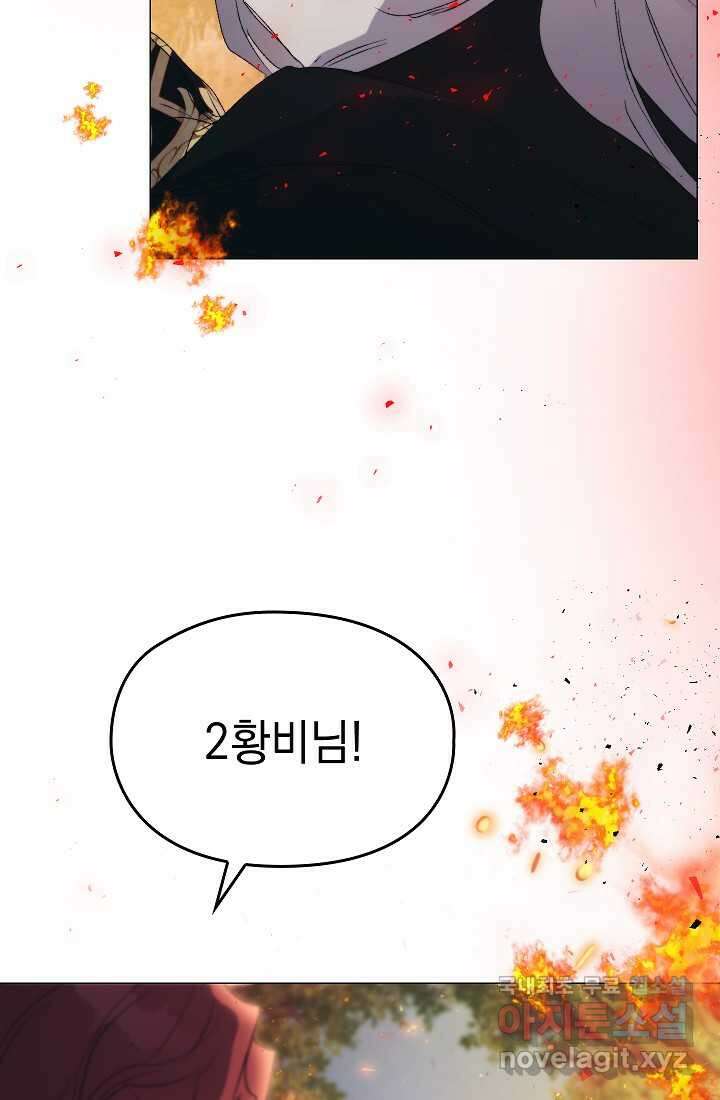 이번 생은 제대로 키워 드리겠습니다, 폐하! 111화 16