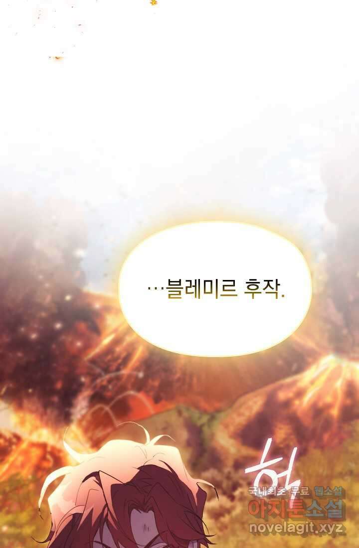 이번 생은 제대로 키워 드리겠습니다, 폐하! 111화 18