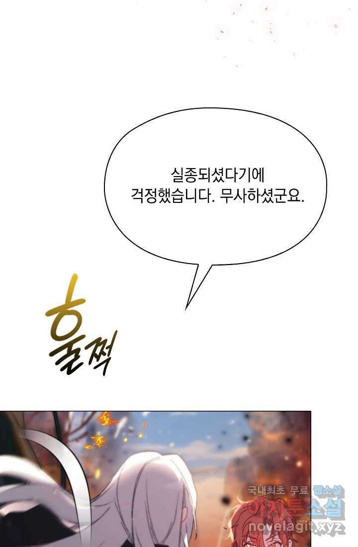 이번 생은 제대로 키워 드리겠습니다, 폐하! 111화 20