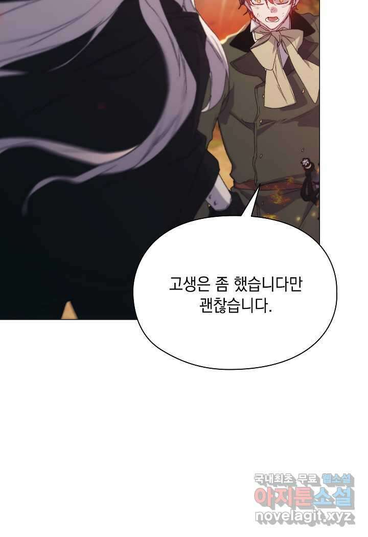 이번 생은 제대로 키워 드리겠습니다, 폐하! 111화 21