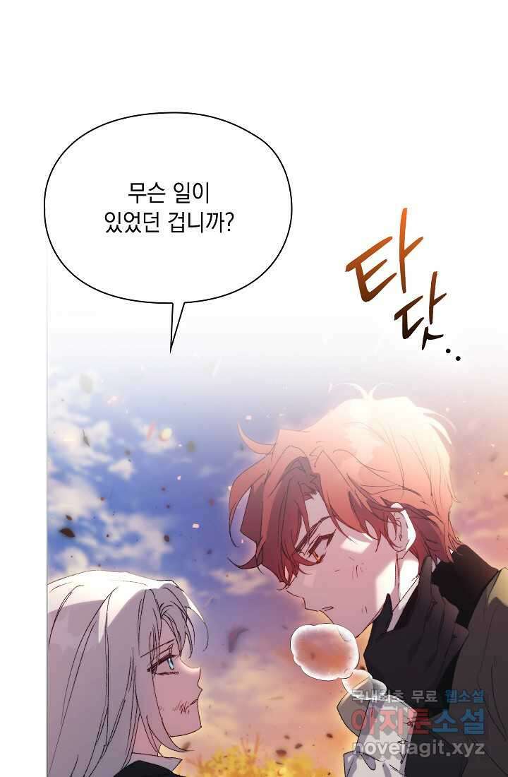 이번 생은 제대로 키워 드리겠습니다, 폐하! 111화 22