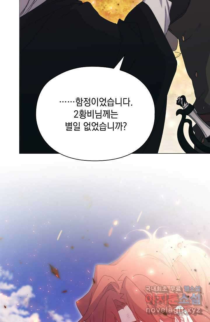 이번 생은 제대로 키워 드리겠습니다, 폐하! 111화 23