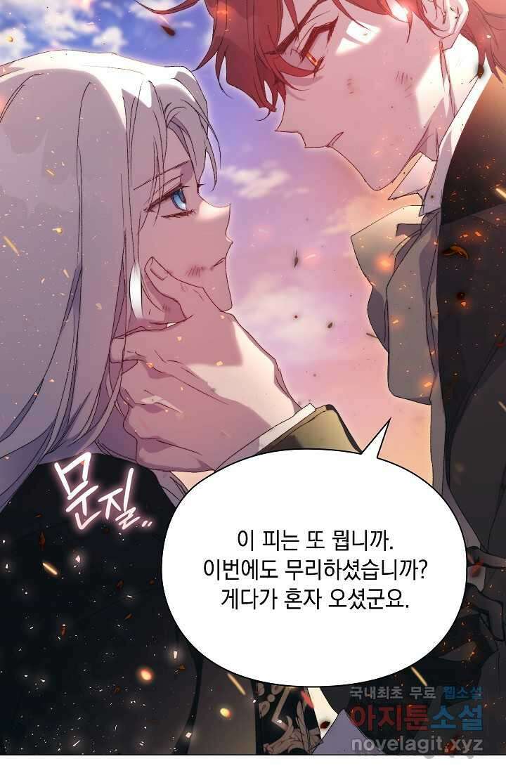 이번 생은 제대로 키워 드리겠습니다, 폐하! 111화 24