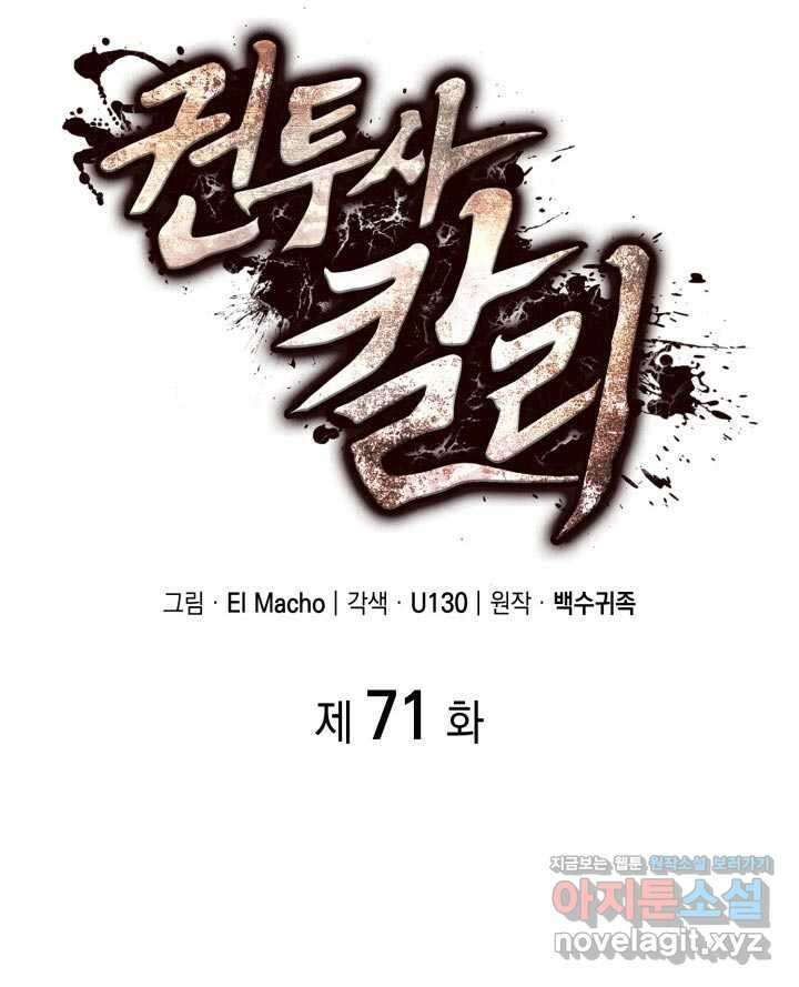 권투사 칼리 71화 29