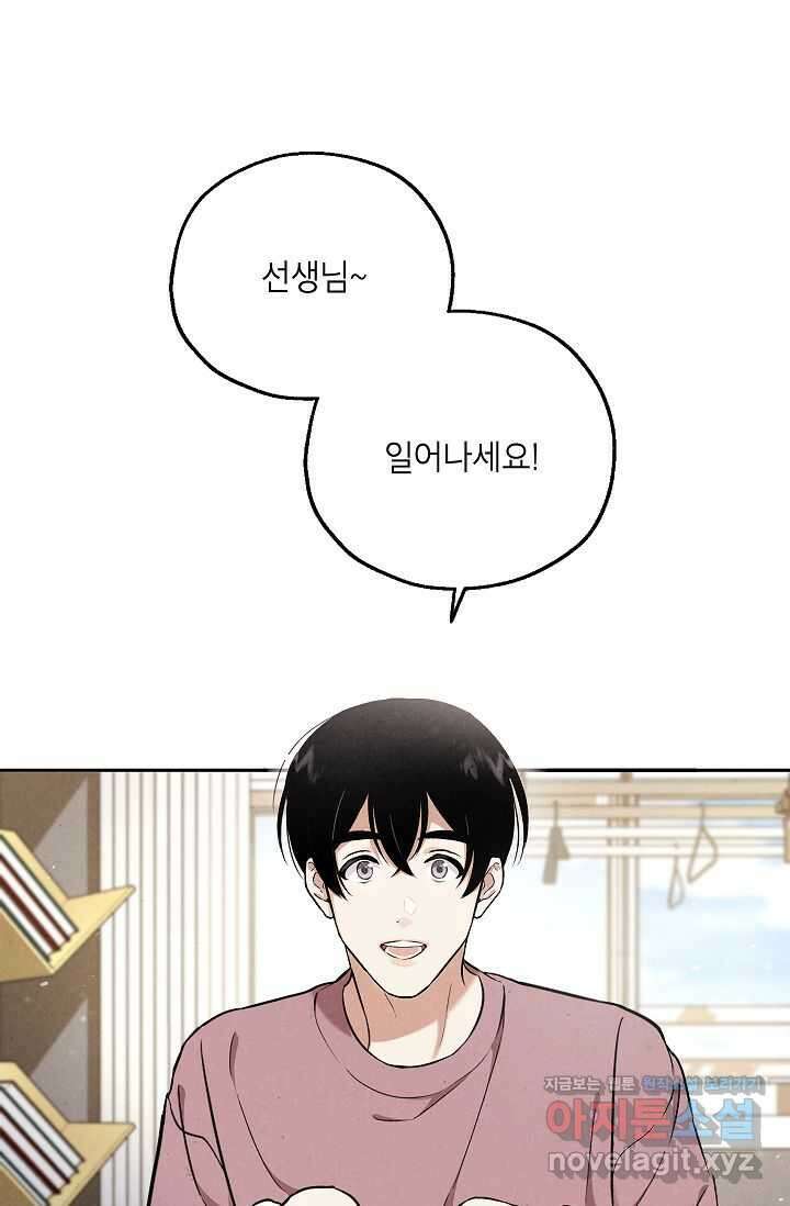 맛볼 수 없는 남자 81화 1