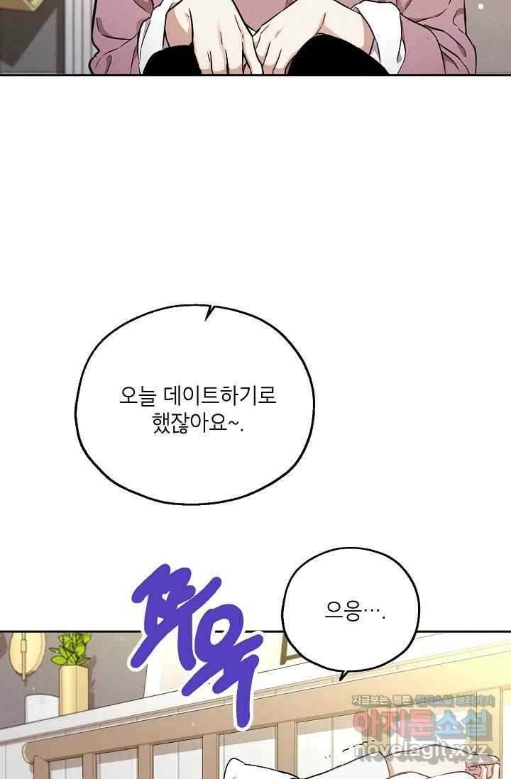 맛볼 수 없는 남자 81화 2