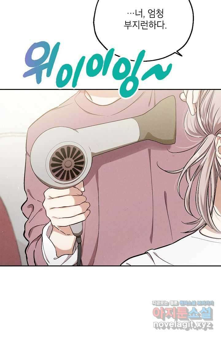 맛볼 수 없는 남자 81화 7