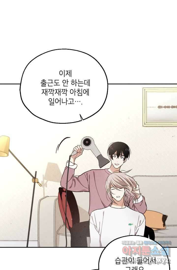 맛볼 수 없는 남자 81화 8