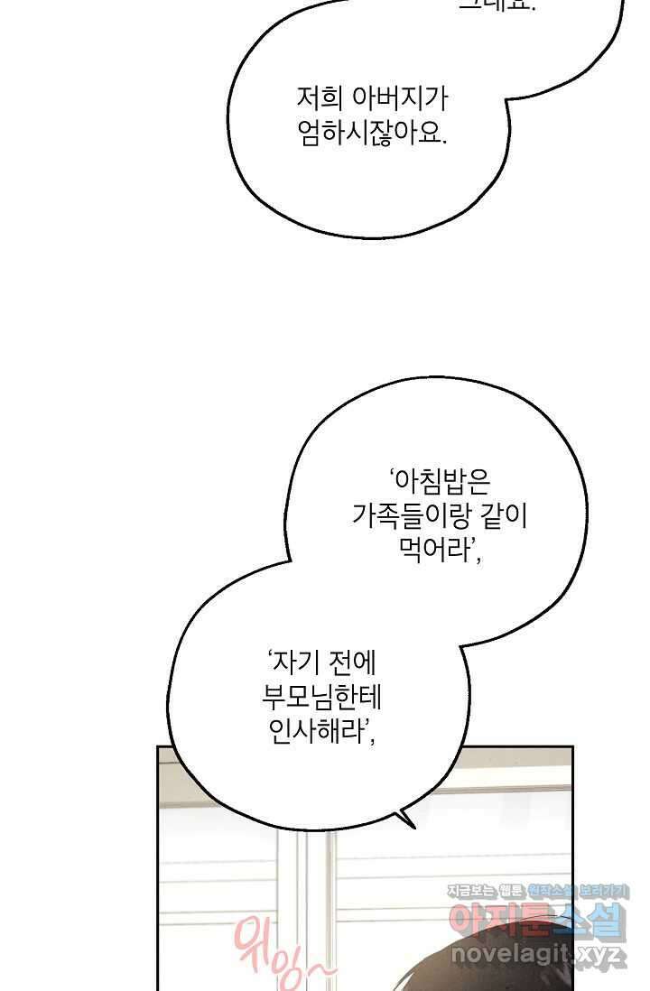 맛볼 수 없는 남자 81화 9