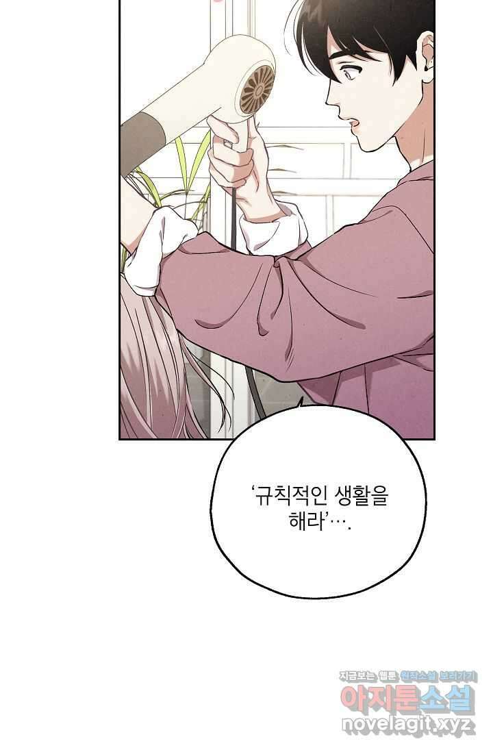 맛볼 수 없는 남자 81화 10