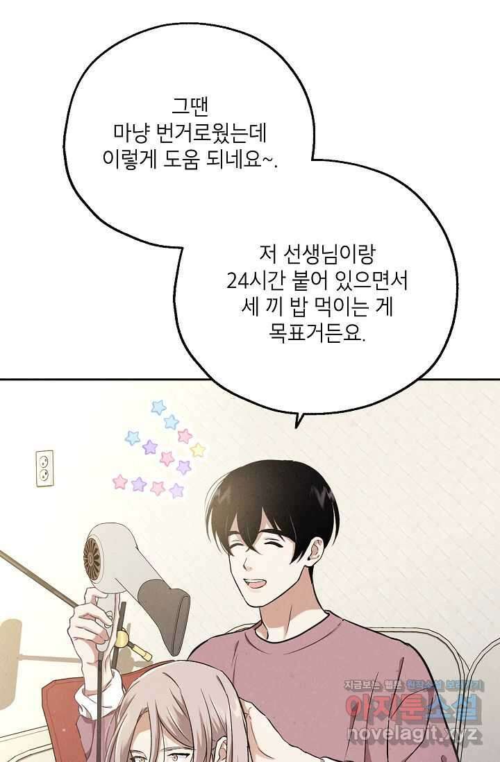 맛볼 수 없는 남자 81화 11