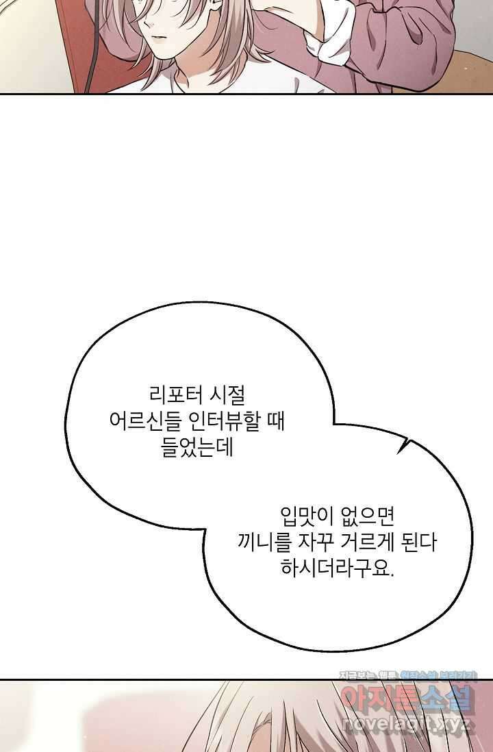맛볼 수 없는 남자 81화 12