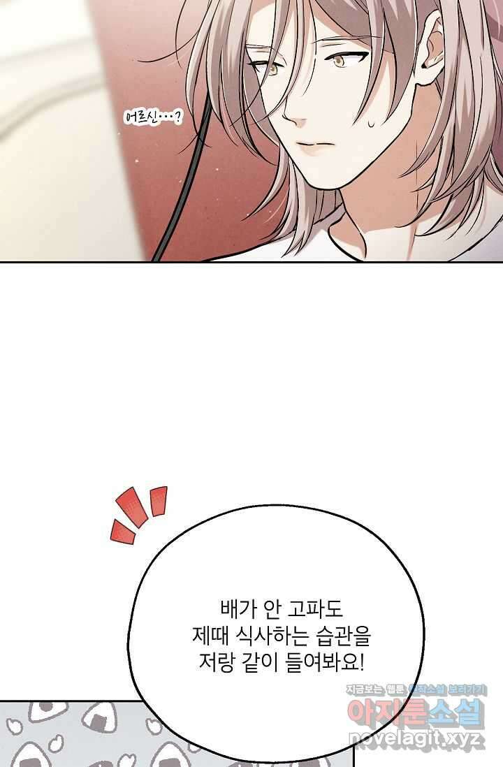 맛볼 수 없는 남자 81화 13