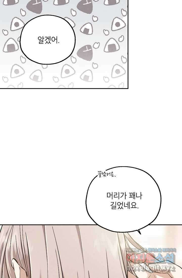 맛볼 수 없는 남자 81화 14