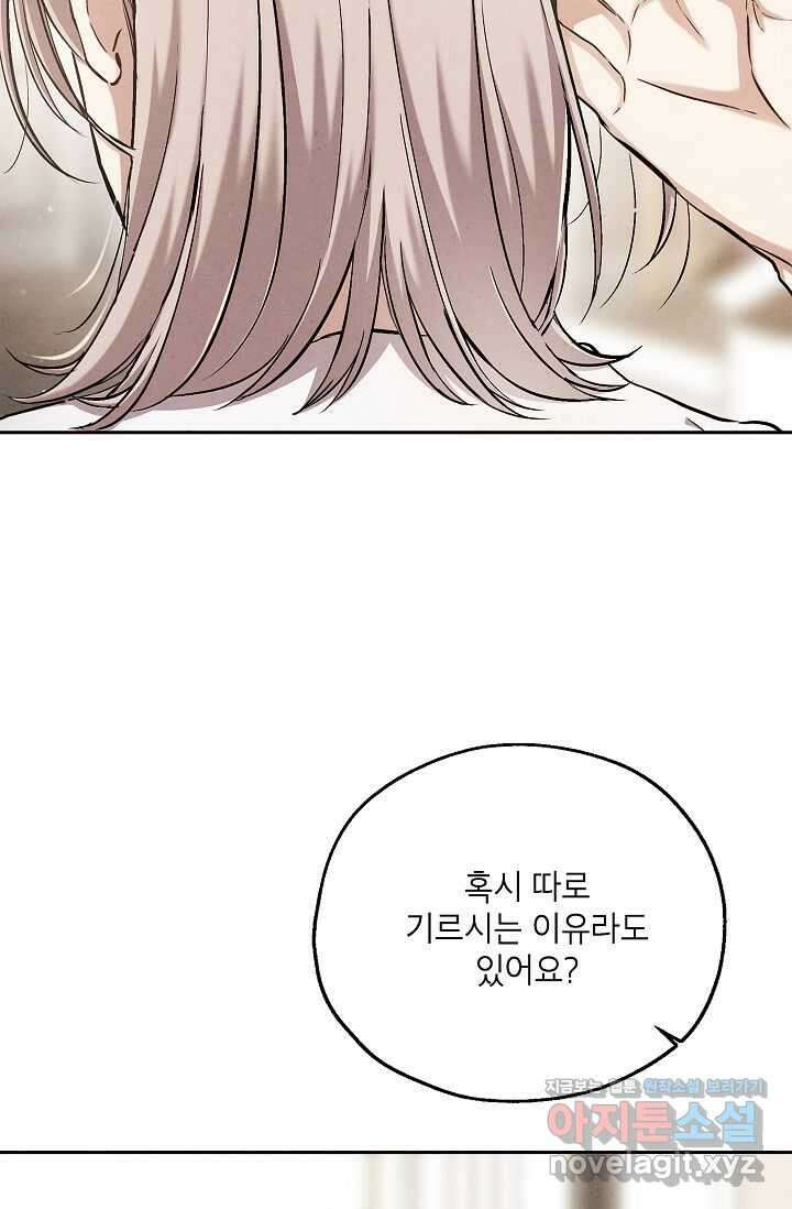 맛볼 수 없는 남자 81화 15