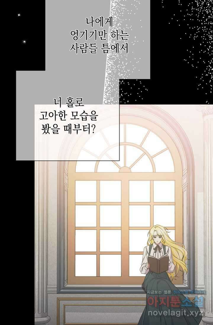 황태자의 집착 받는 시종이 되었다 32화 2