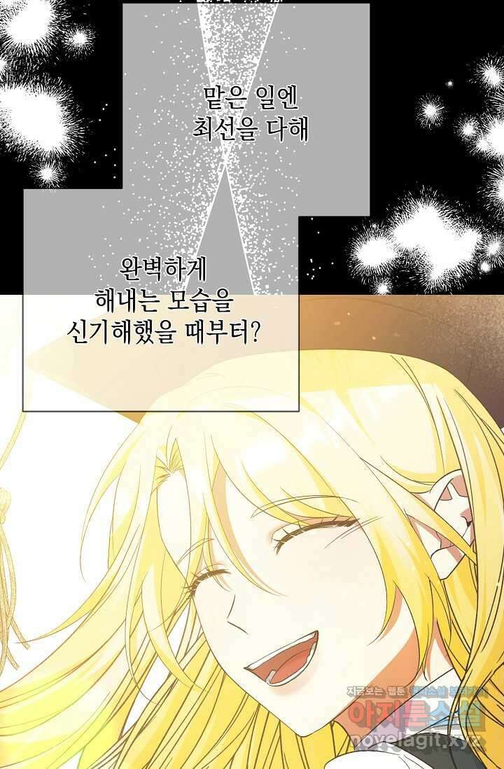 황태자의 집착 받는 시종이 되었다 32화 5