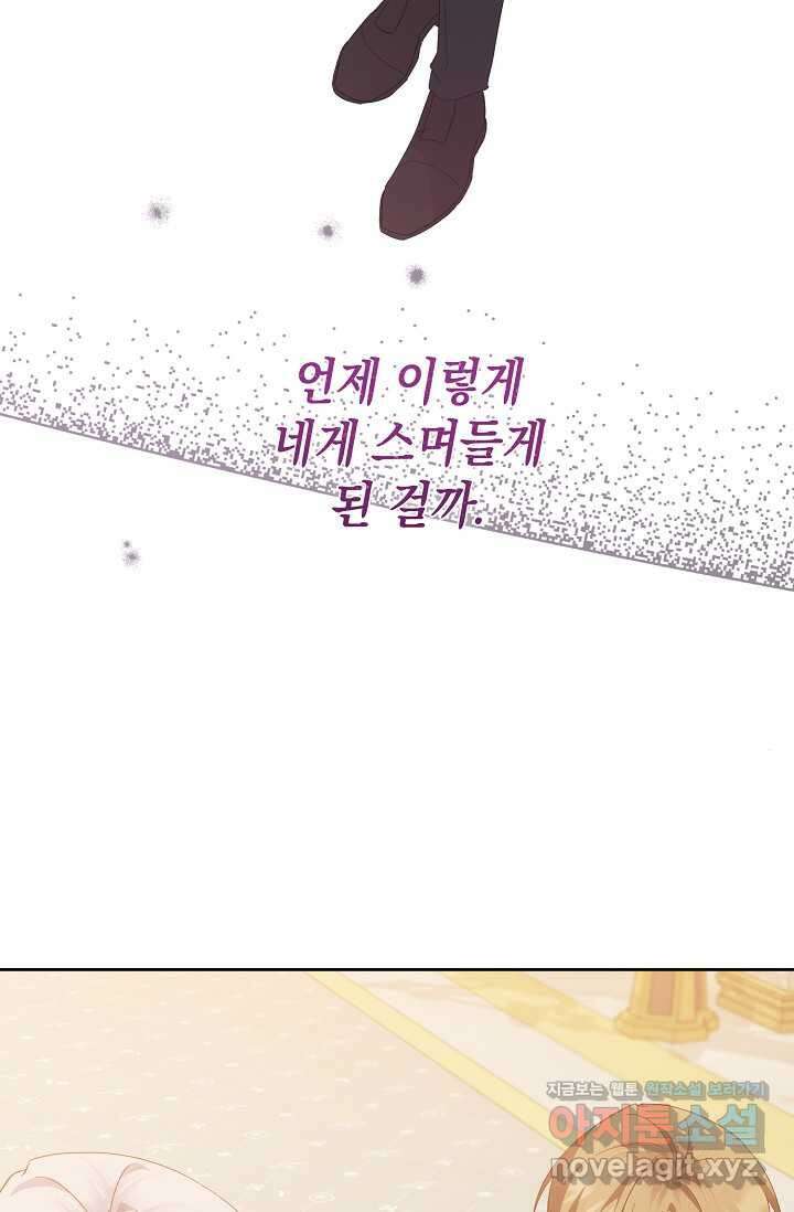 황태자의 집착 받는 시종이 되었다 32화 8