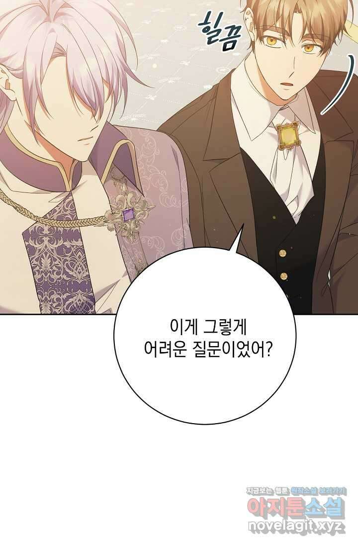 황태자의 집착 받는 시종이 되었다 32화 9