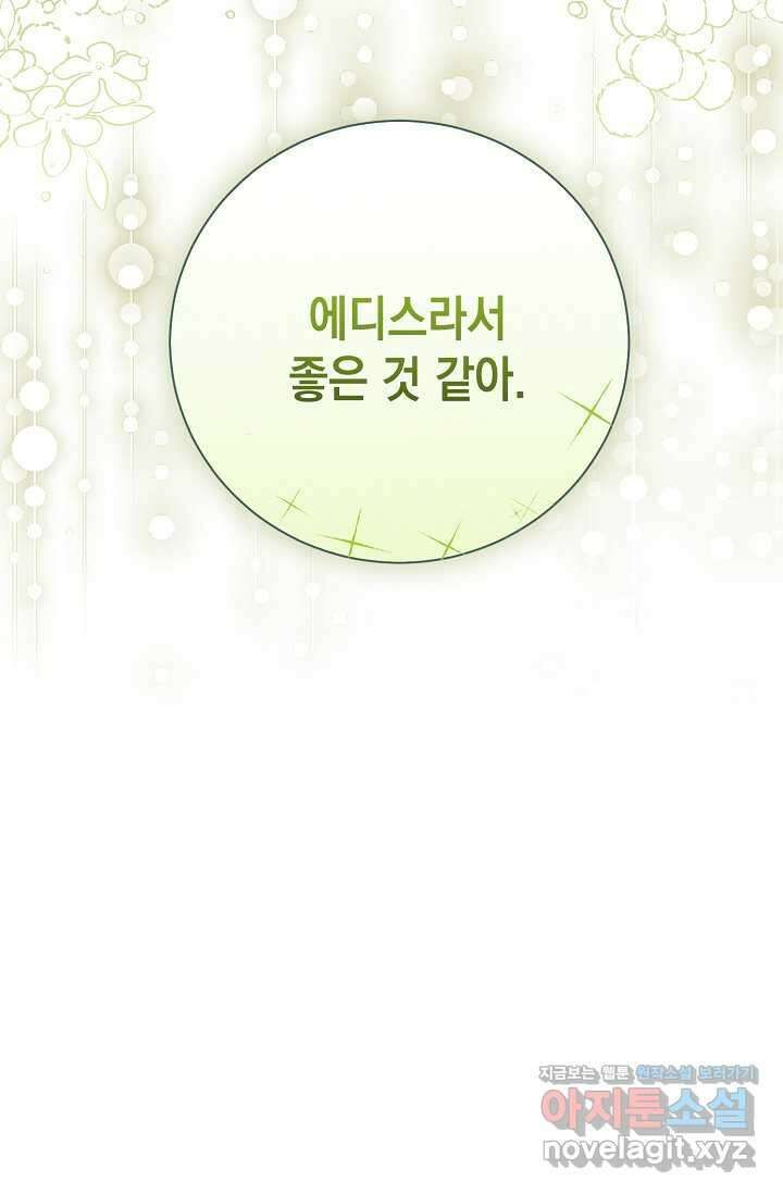 황태자의 집착 받는 시종이 되었다 32화 13